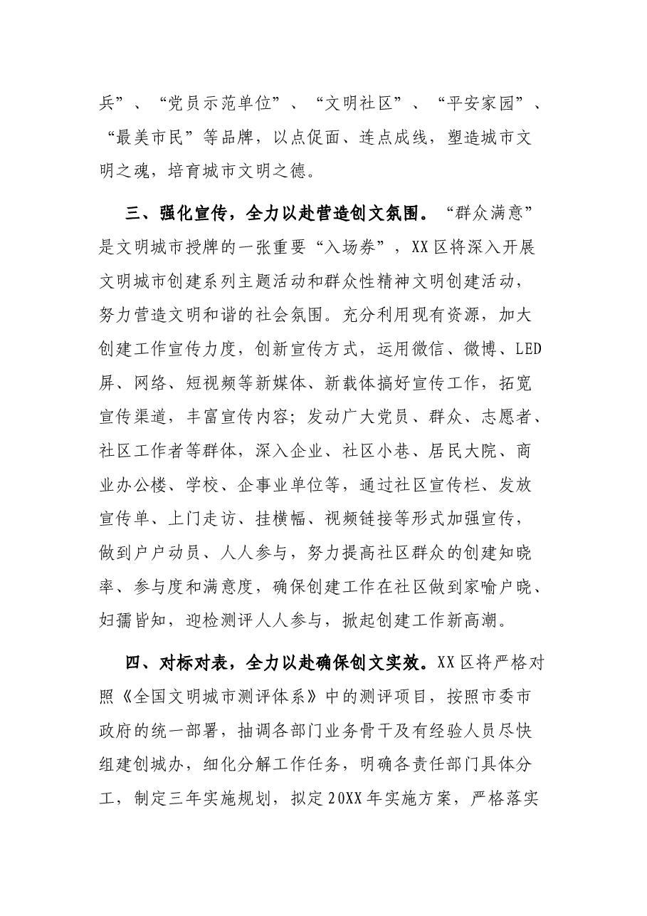 XX市创建全国文明城市工作动员大会上的表态发言.docx,第3页预览