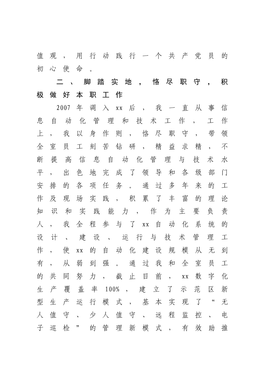 优秀共产党员事迹交流材料.docx,第3页预览