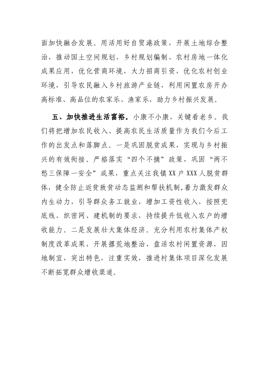 镇委书记在全区乡村振兴大会暨区委农村工作会议上的发言.docx,第4页预览