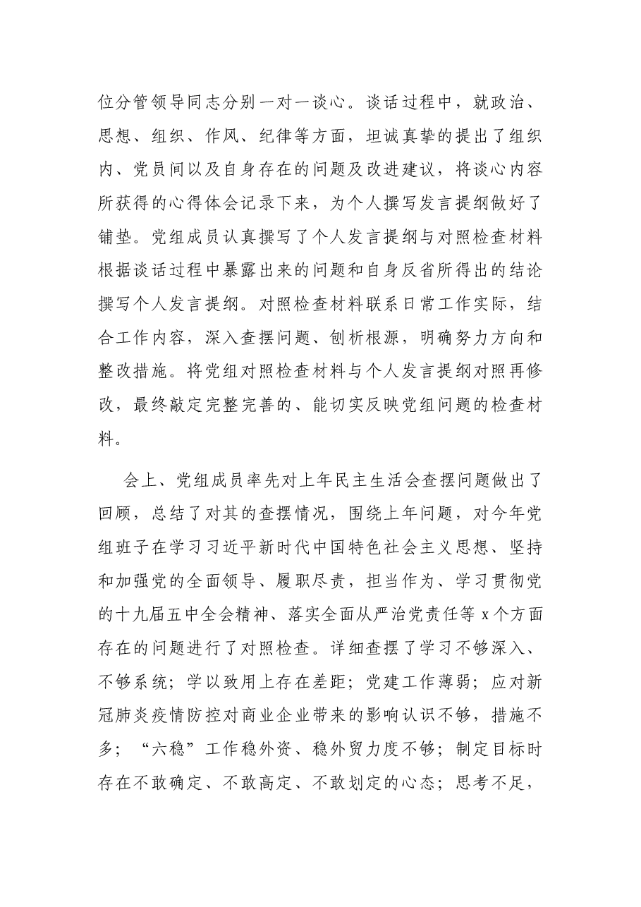党组2021年民主生活会开展情况报告.docx,第2页预览