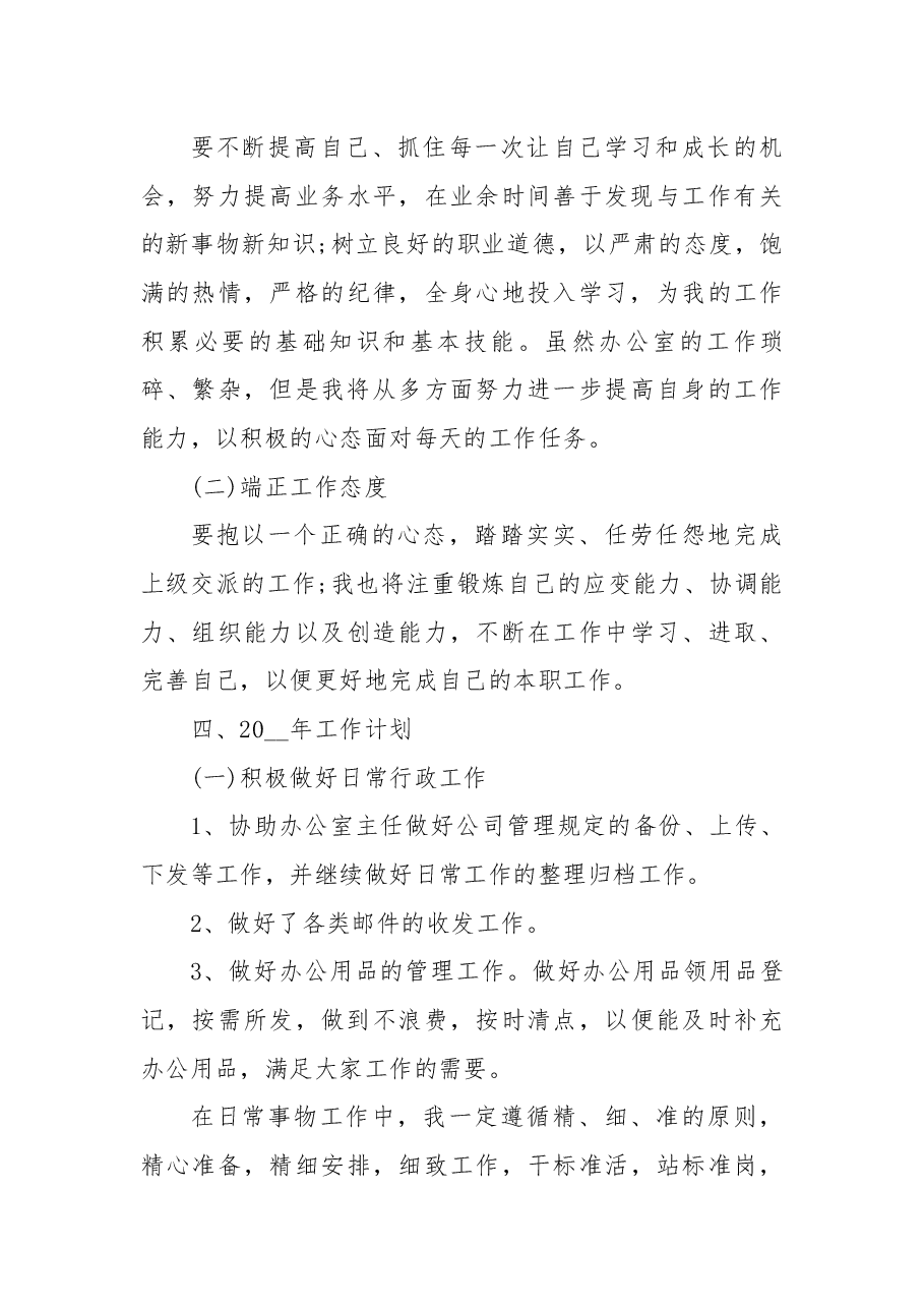 (10篇)国企单位行政年终工作总结.docx,第4页预览