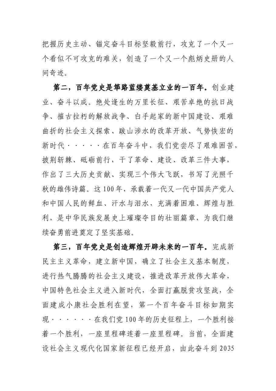 县委组织部交流研讨材料.docx，第2页预览