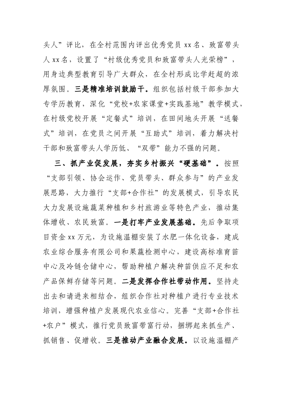 X村党支部实施乡村振兴战略交流发言:强化组织保障 助力乡村振兴.docx,第3页预览