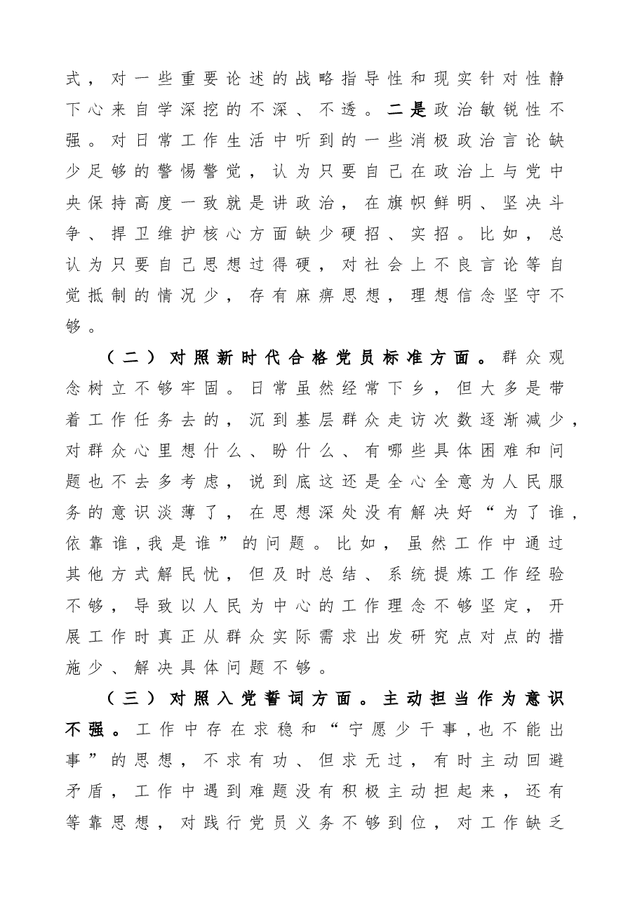 一般干部2021年度组织生活会个人发言提纲.doc,第2页预览