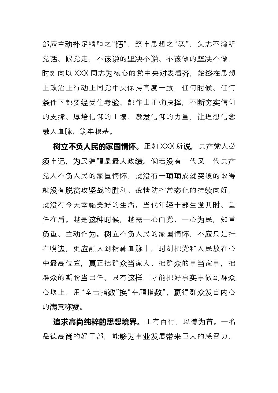 学习中青班讲话心得体会：在新时代新征程上留下无悔的奋斗足迹.docx，第2页预览