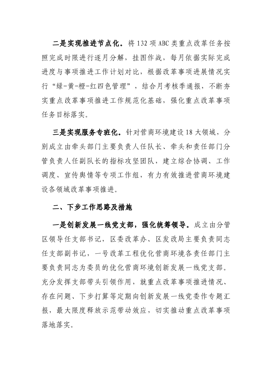 优化营商环境推进会交流发言材料.docx,第2页预览