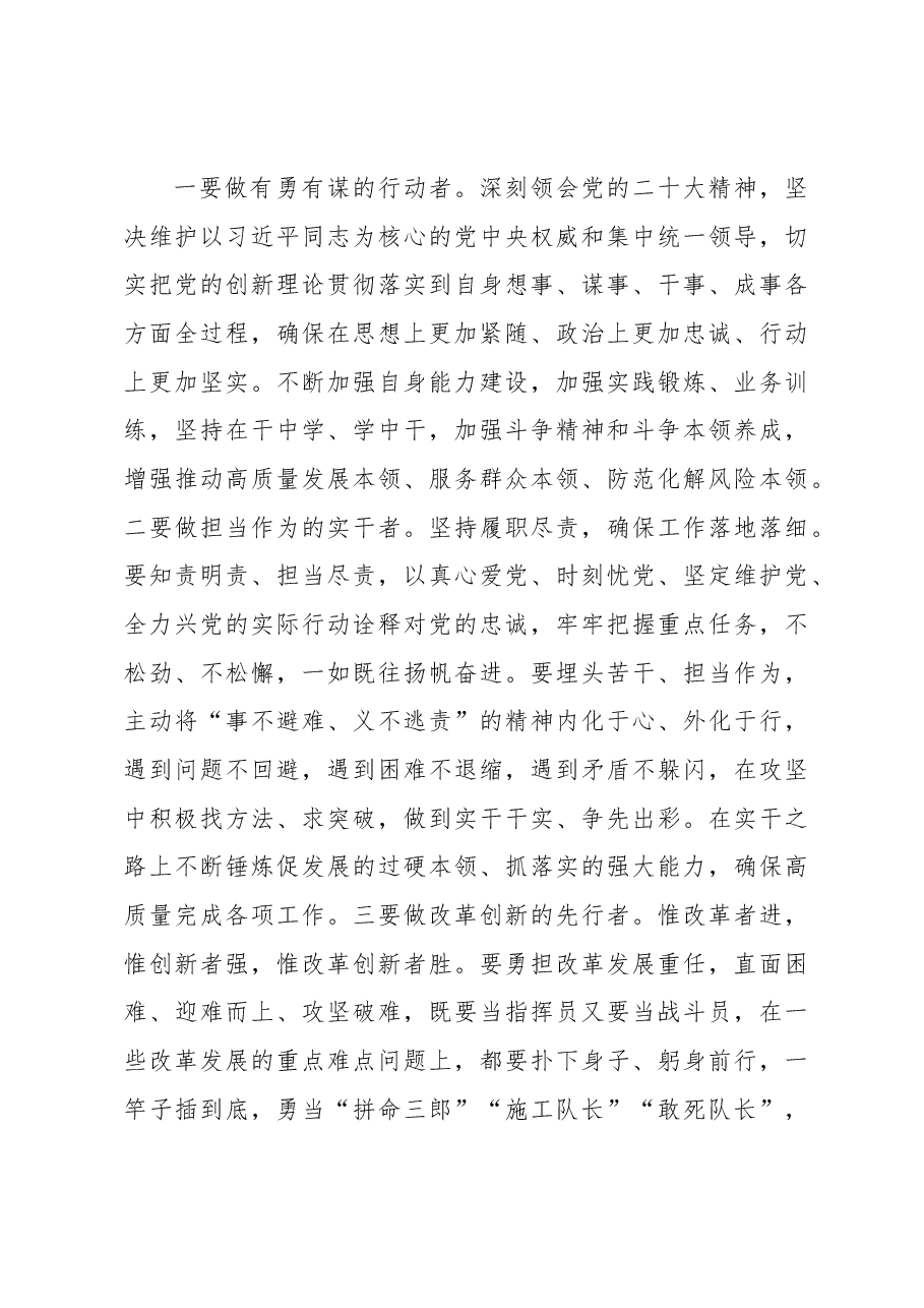 2023年理论学习交流发言:学思践悟新思想砥砺奋进新征程.docx,第4页预览