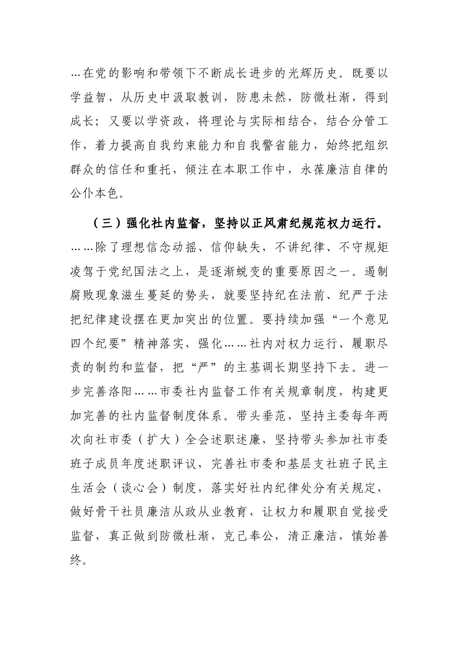 市政协副主席以案促改专题民主生活会对照检查材料.docx,第3页预览