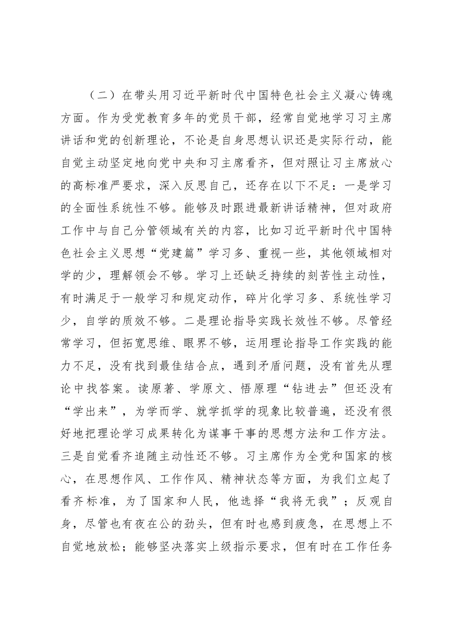 民主生活会个人对照检查材料(六个带头).docx,第3页预览
