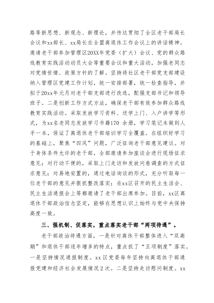 201x年xx党工委组织部老干部局工作总结.doc,第2页预览