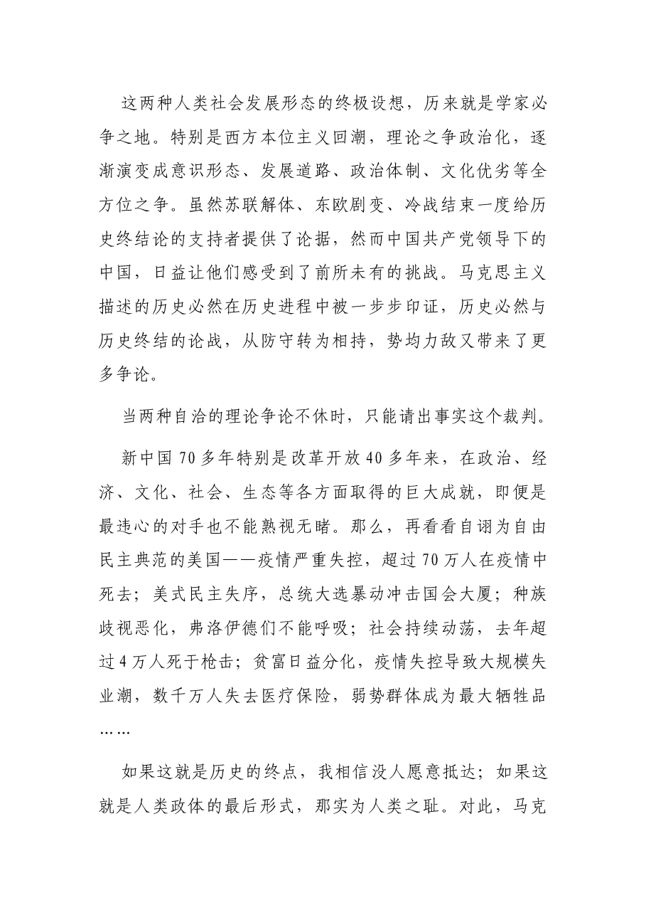 青年组工笔谈:理解马克思主义为什么行的三个视角.docx,第2页预览