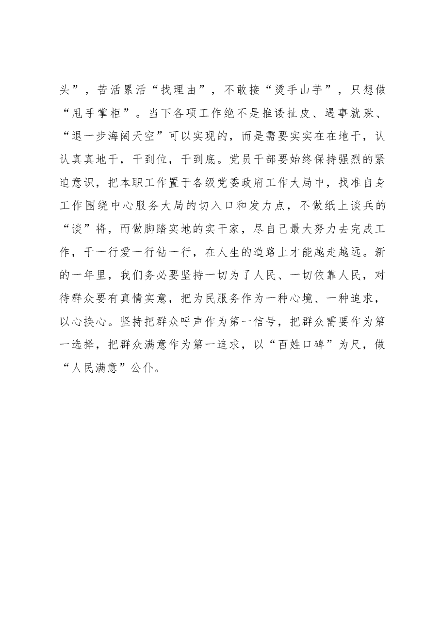 交流发言:筑牢思想防线夯实责任担当不当“躺平”干部.docx,第3页预览