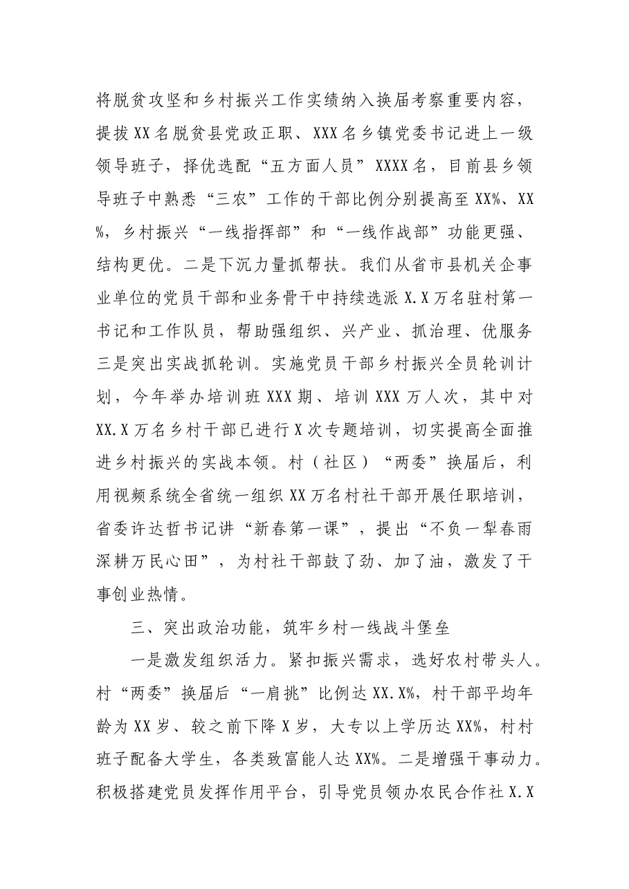 （7篇） 在抓党建促乡村振兴电视电话会议上的发言.docx，第3页预览