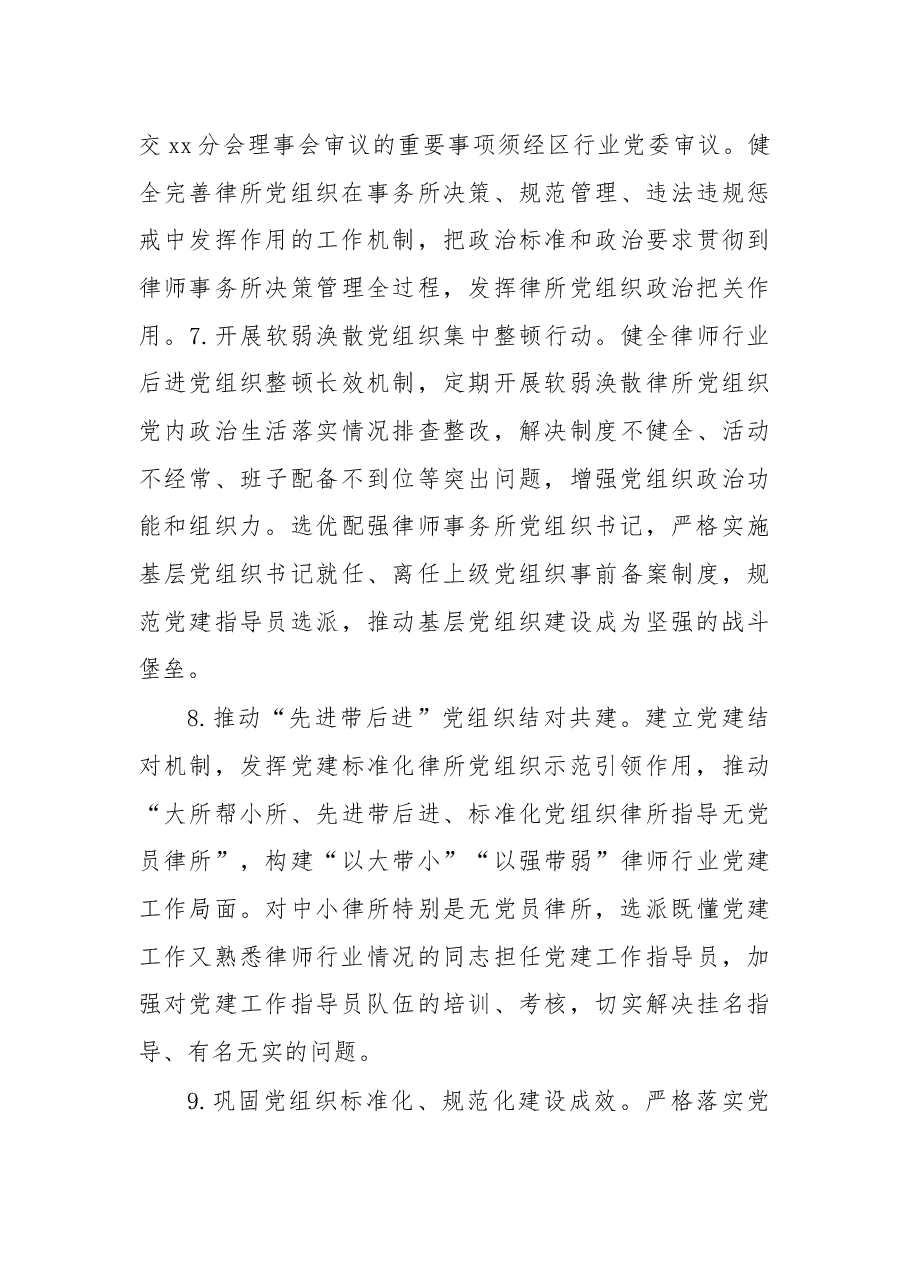 (11篇)2022年党建工作总结汇编.docx,第4页预览