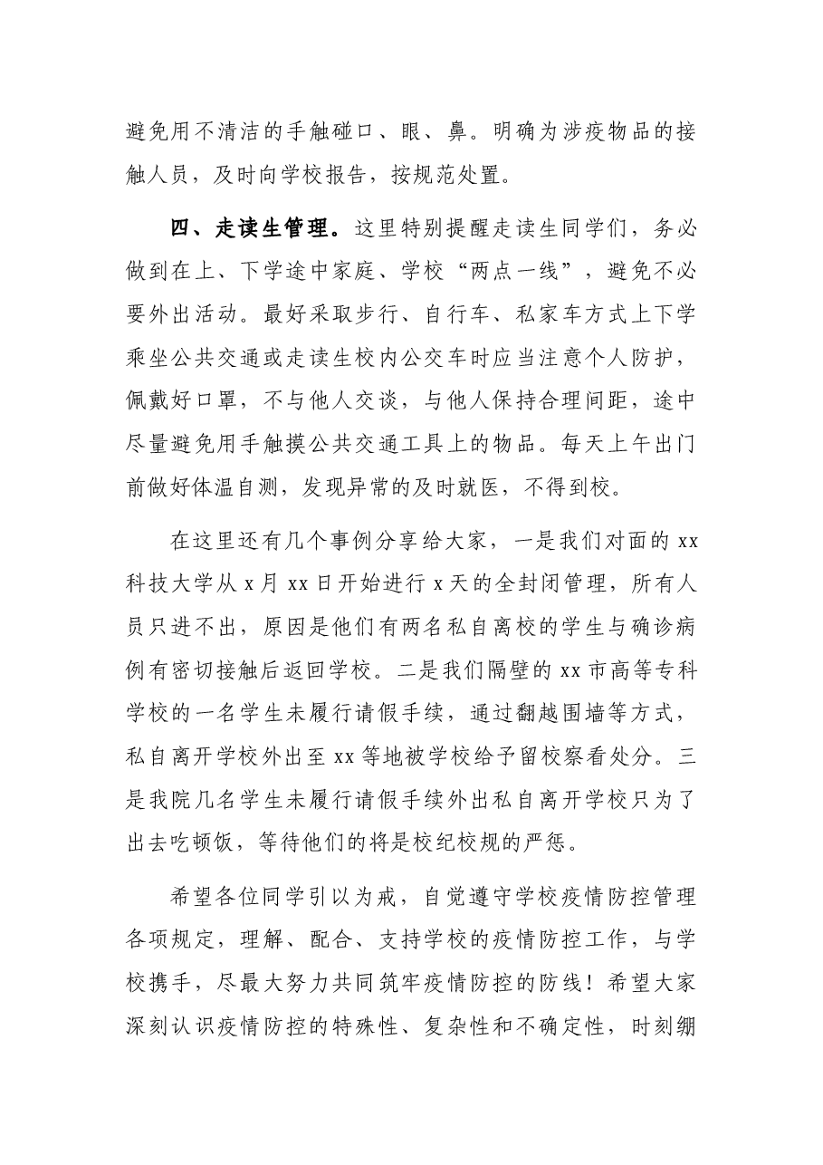 高校线上升旗仪式发言稿.docx，第4页预览