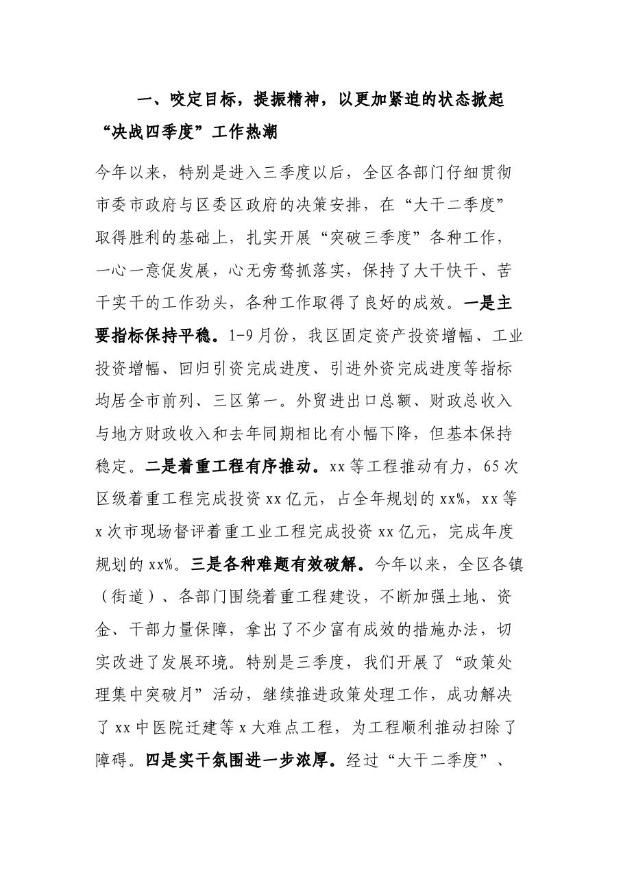 在“四季度”工作安排会议上的发言材料.docx,第2页预览