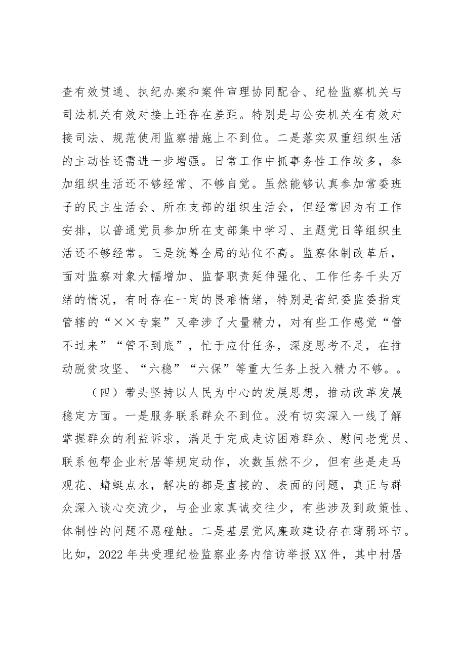 县委常委、纪委书记2022年度民主生活会发言材料(六个带头).docx,第4页预览