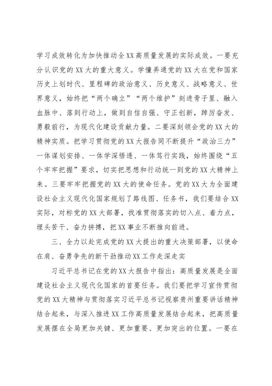 在XX党委2022年度民主生活会专题学习暨2023年理论学习中心组第一次集中学习研讨会上的发言.docx,第3页预览