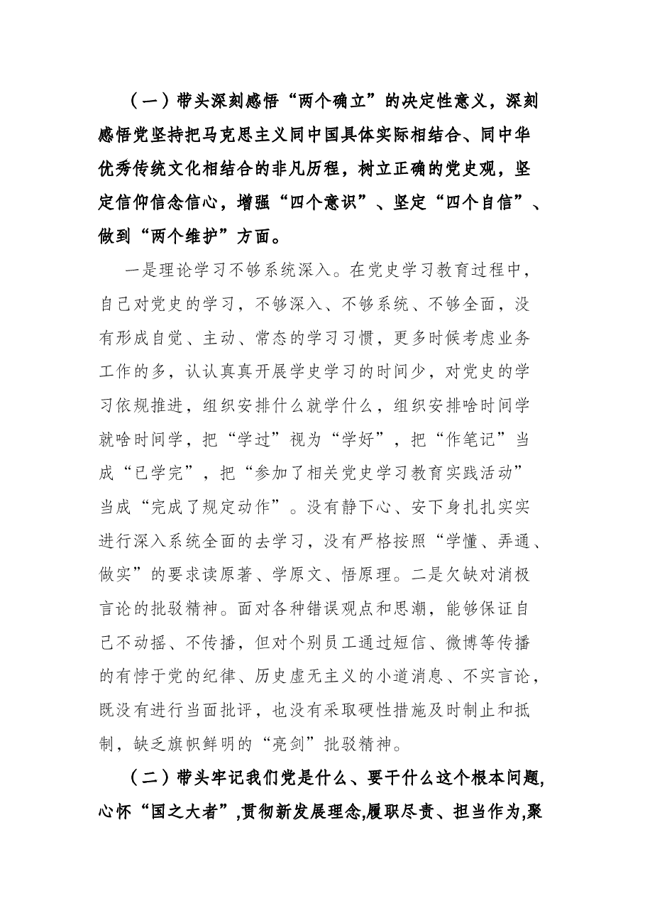 乡镇党委领导班子党史学习教育专题民主生活会“五个带头”对照检查材料.docx,第2页预览