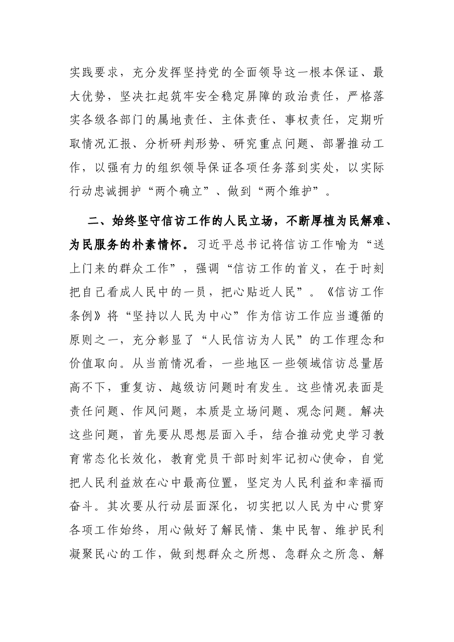 市委书记学习《信访工作条例》研讨发言.docx,第2页预览