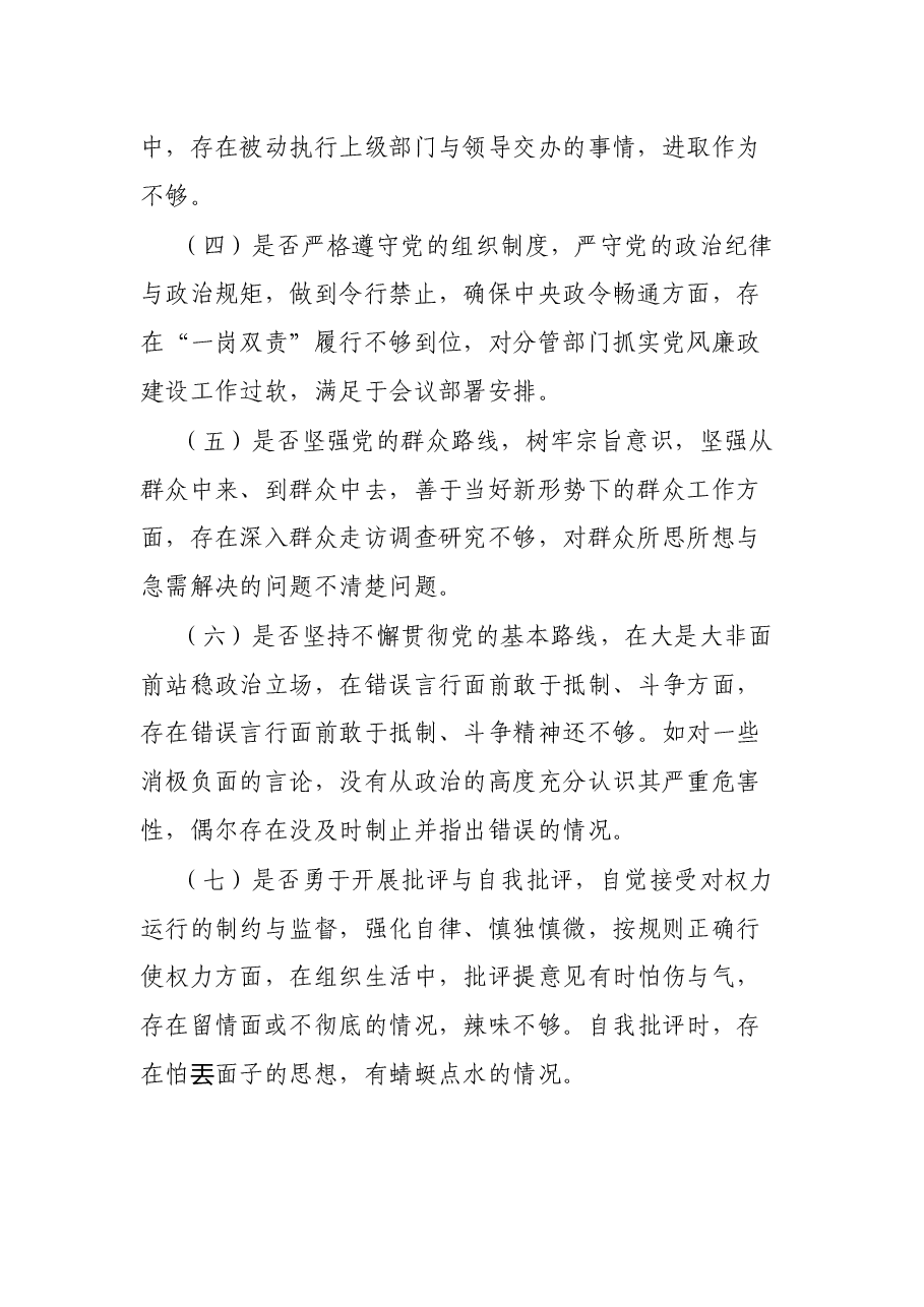 “践行初心找差距 牢记使命抓落实”党员活动日活动中论述问题发言.docx,第2页预览