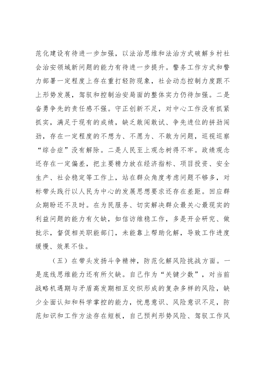 区委常委2022年民主生活会对照检查材料.docx,第4页预览
