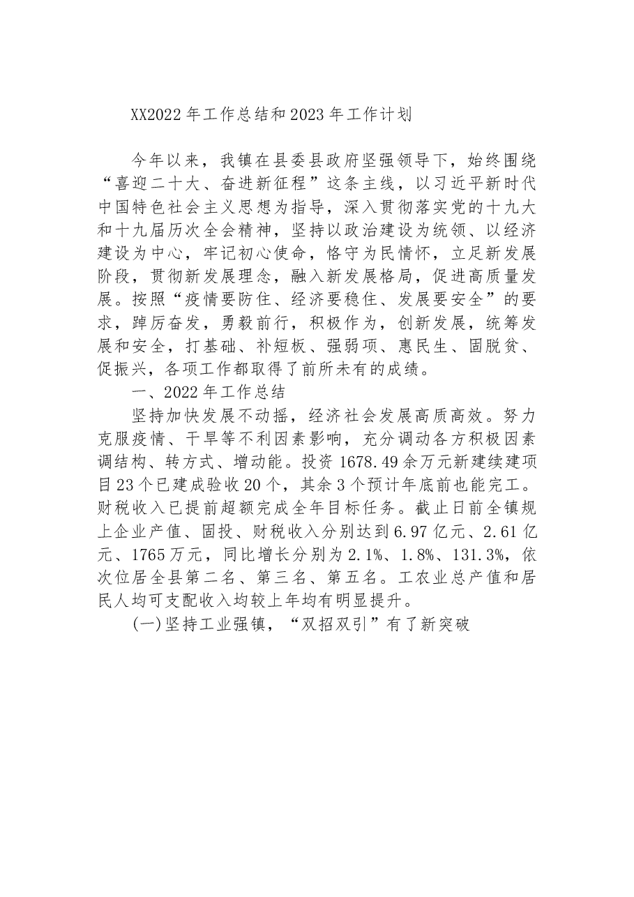 (17篇)2022年工作总结及2023年工作计划汇编.docx,第3页预览