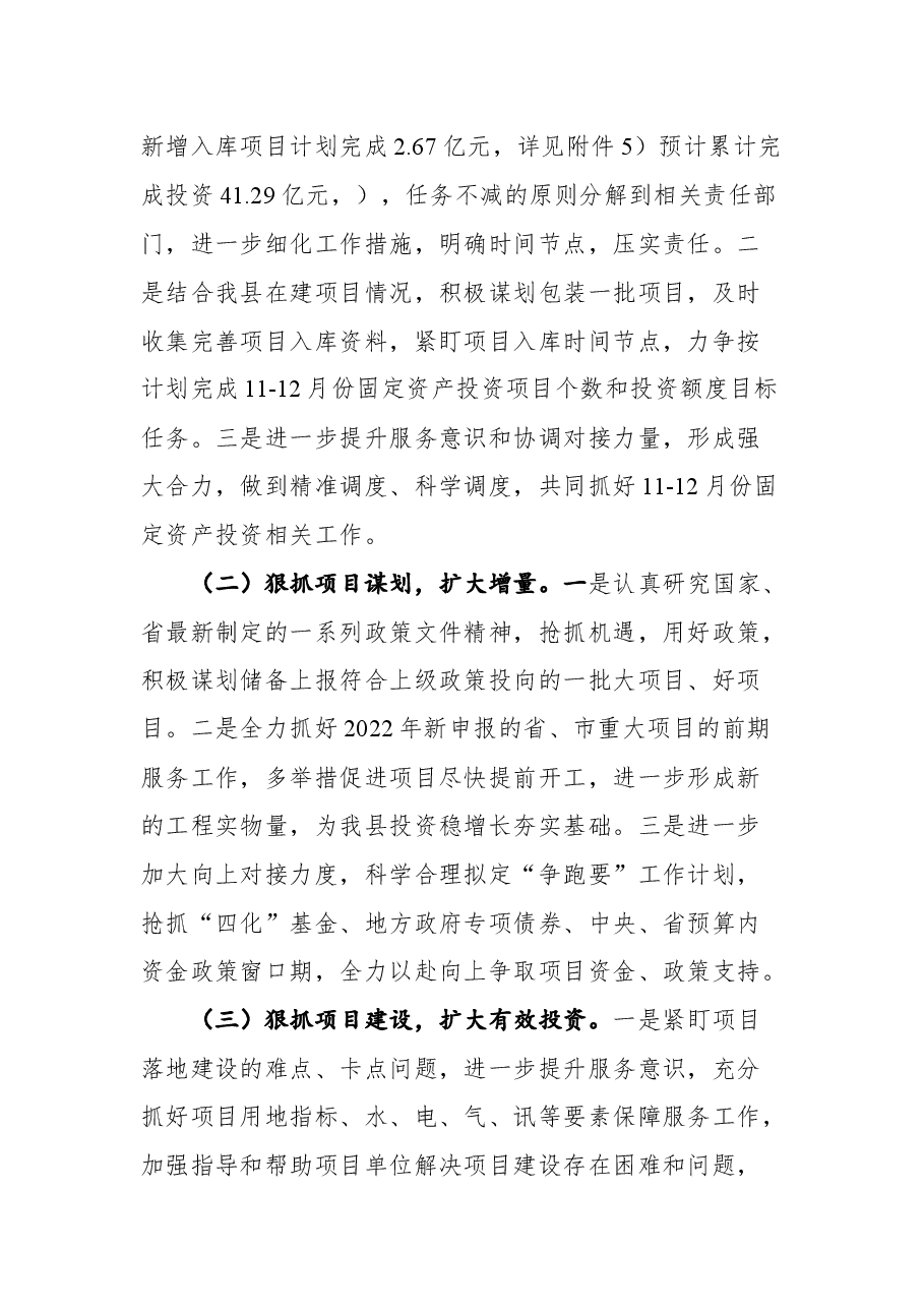 在全市投资工作专题会议上的发言材料.docx,第4页预览