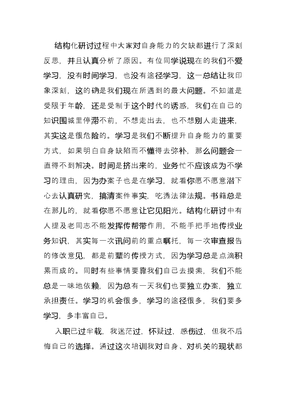 公务员初任培训班座谈会学习交流发言.docx,第3页预览