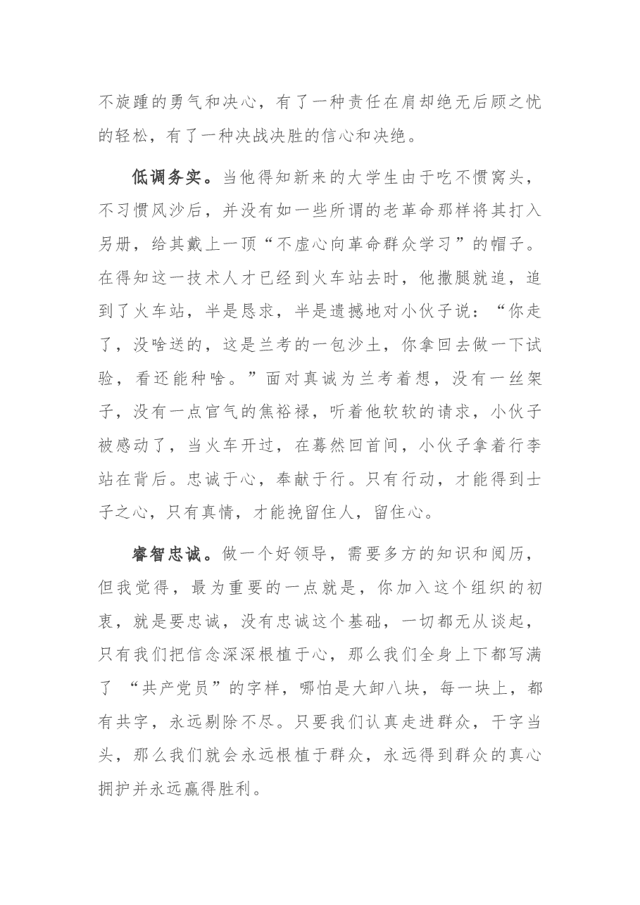 学习焦裕禄精神的心得体会.docx,第3页预览
