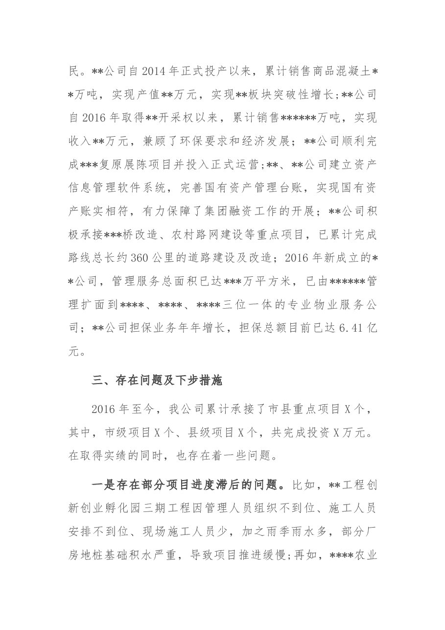 在省委巡视组座谈会议上的发言.docx,第2页预览