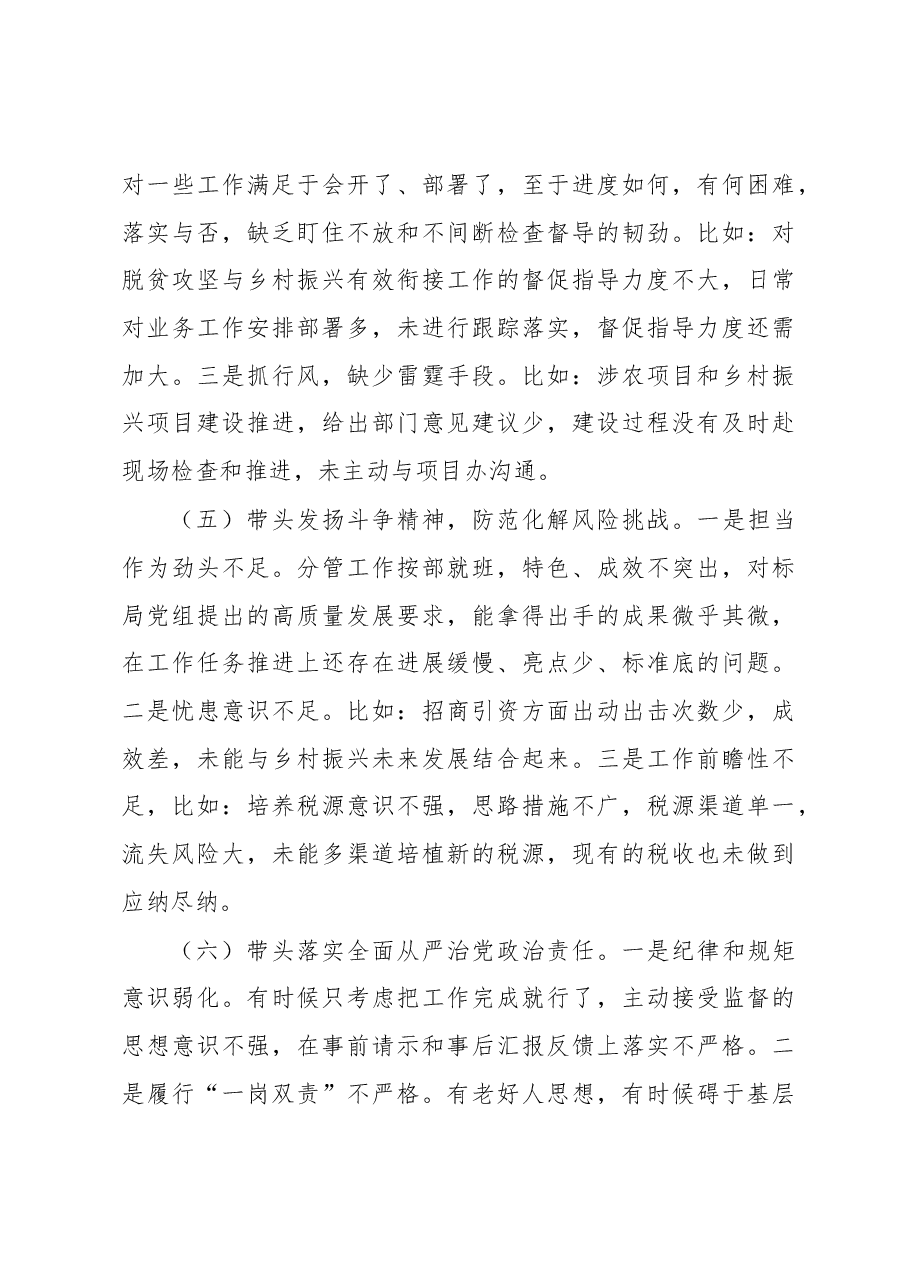 农业农村局副局长2022年度民主生活会个人对照发言材料.docx,第4页预览