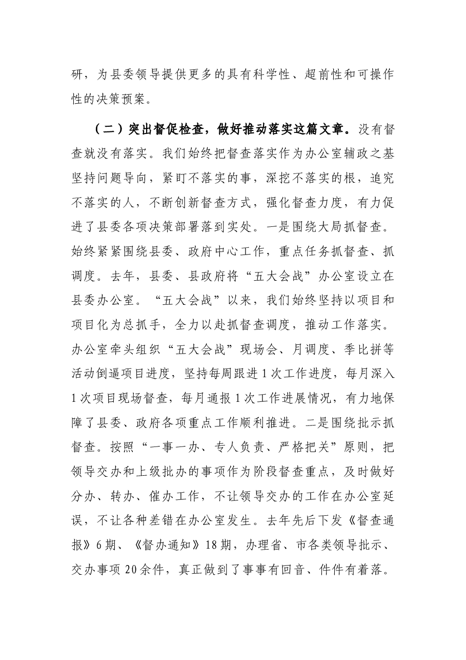 在全市党办主任座谈会上的发言.docx,第3页预览