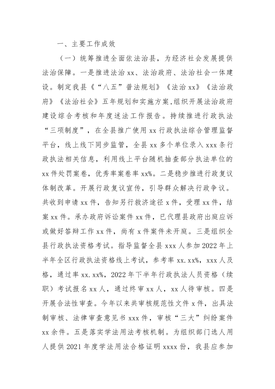 (3篇)司法局2022年度工作总结和2023年重点工作安排汇编.docx,第2页预览