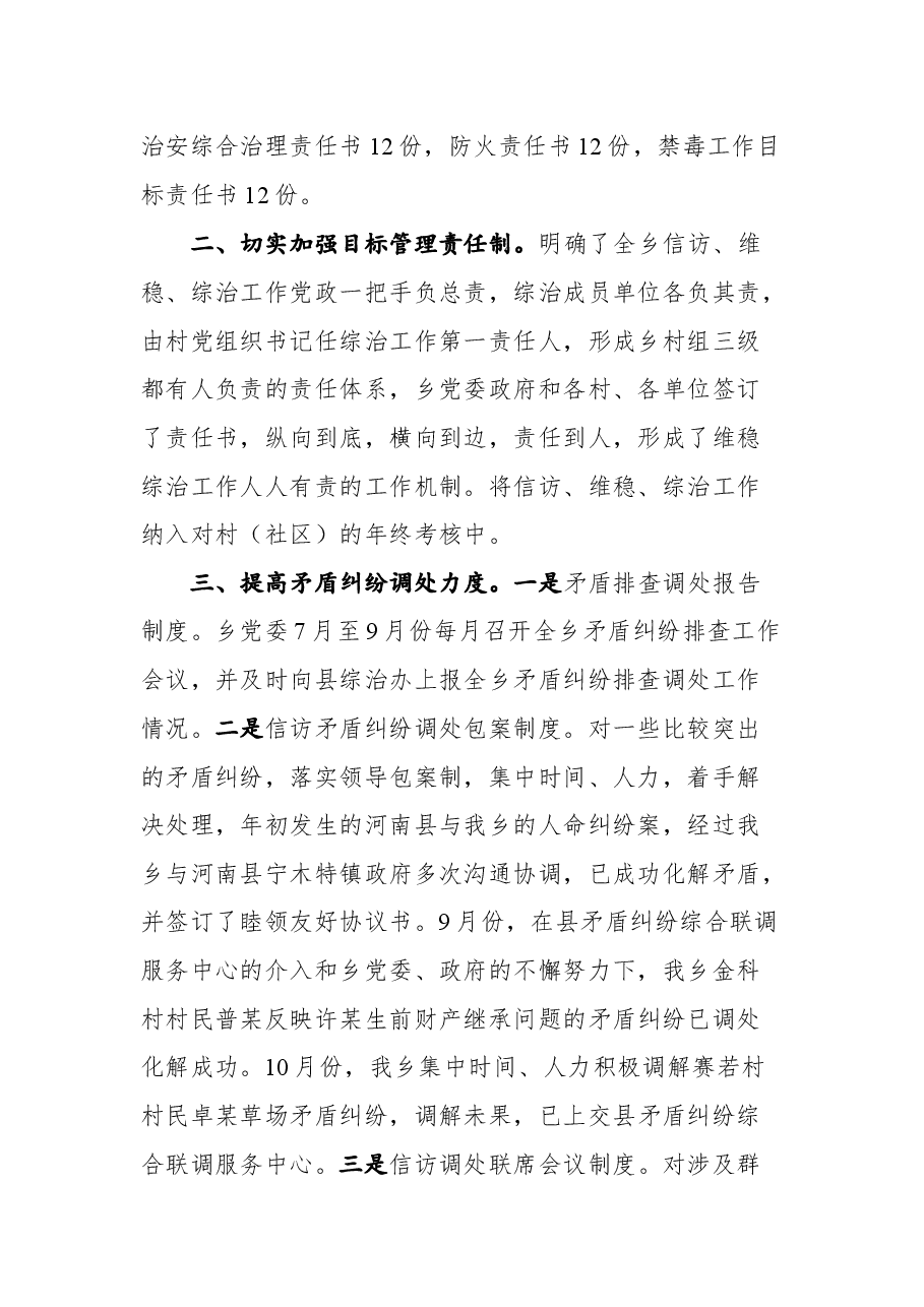 第三季度维稳形势研判分析会上的发言材料.docx,第2页预览