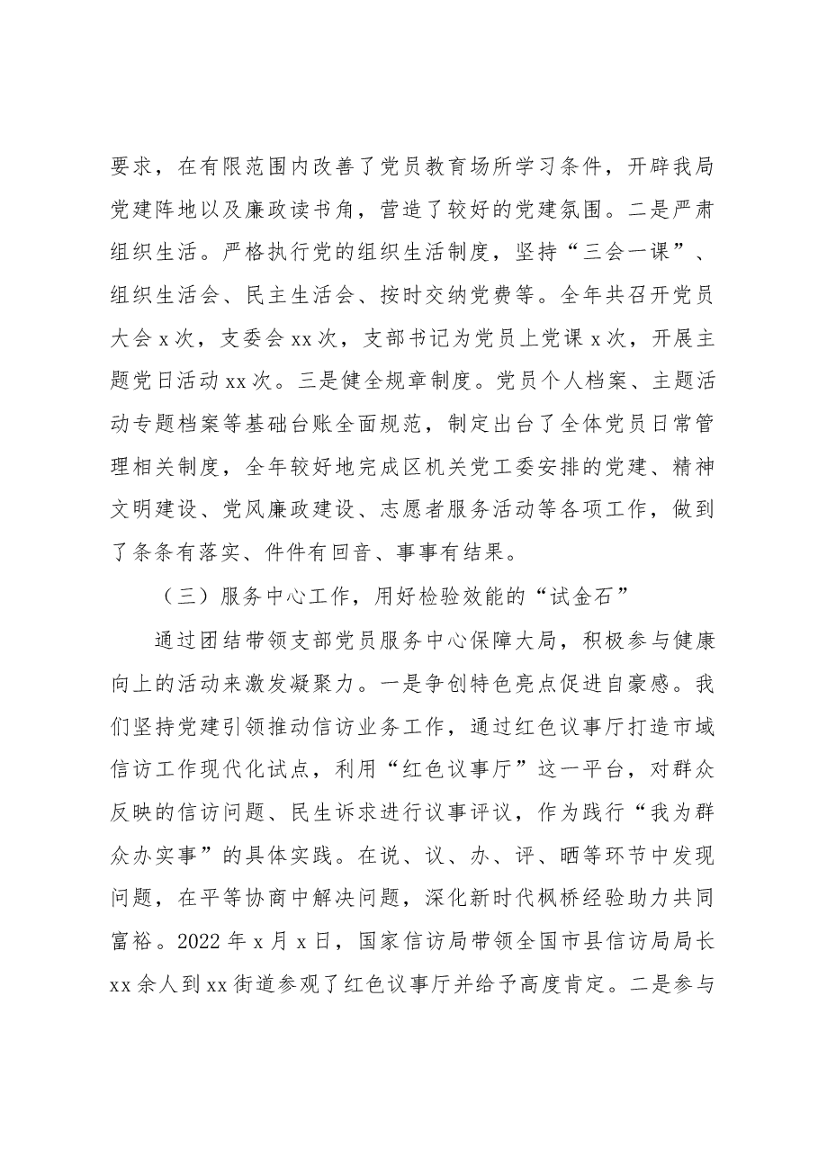(6篇)2022年党建工作总结汇编.docx,第3页预览