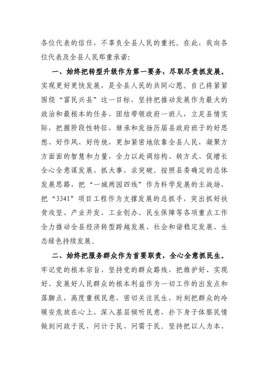 新任县长任职表态发言.docx,第2页预览