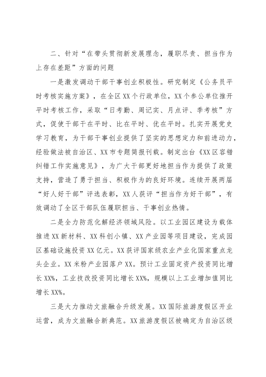 区委常委班子专题民主生活会整改措施落实情况报告.docx,第3页预览