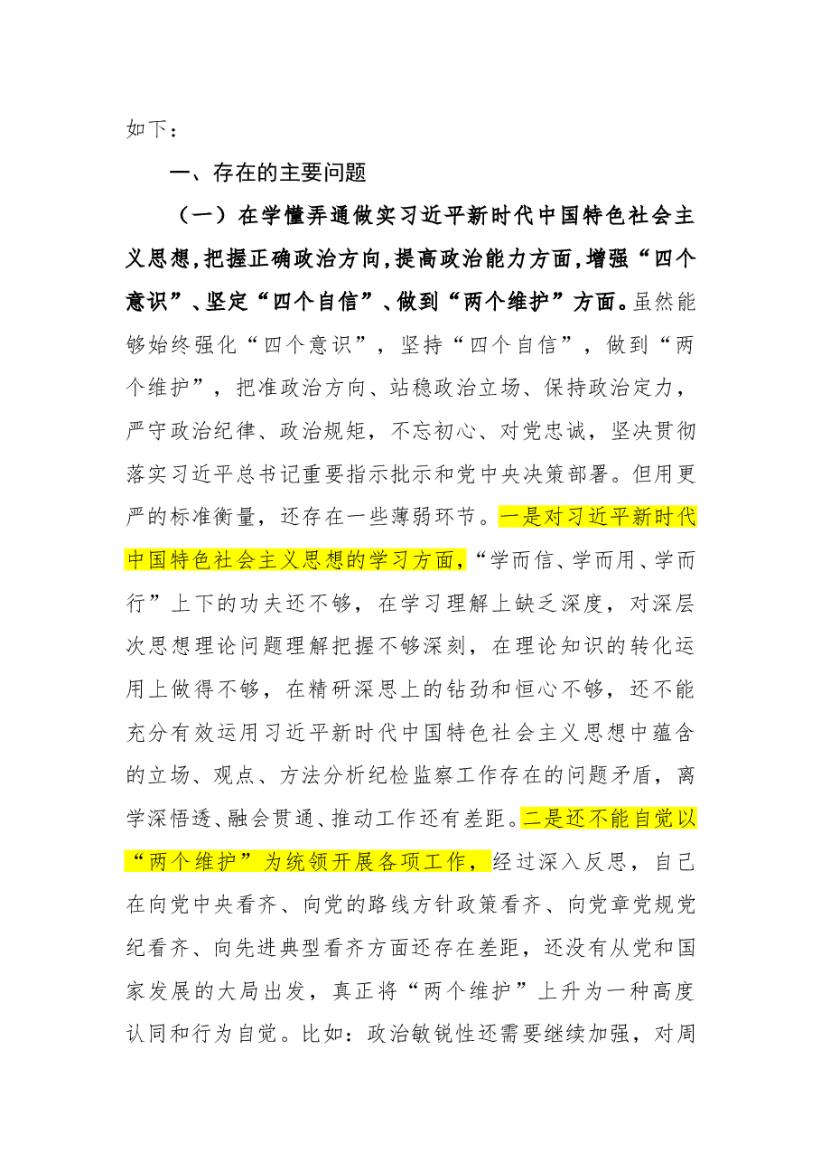 纪委书记2020年度专题民主生活会围绕“五个方面”个人对照检查材料.doc,第2页预览