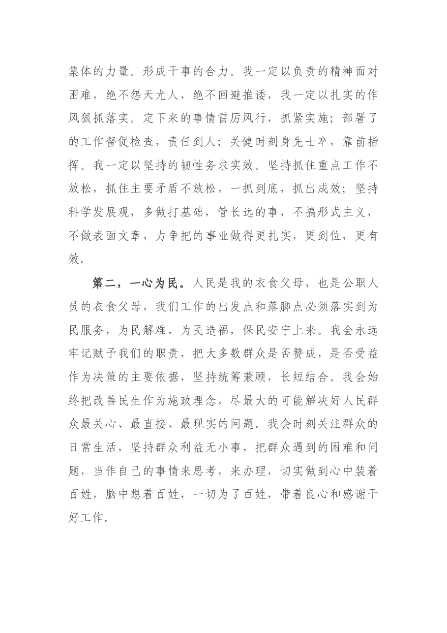 任职表态:新任乡长就职表态发言.docx,第2页预览