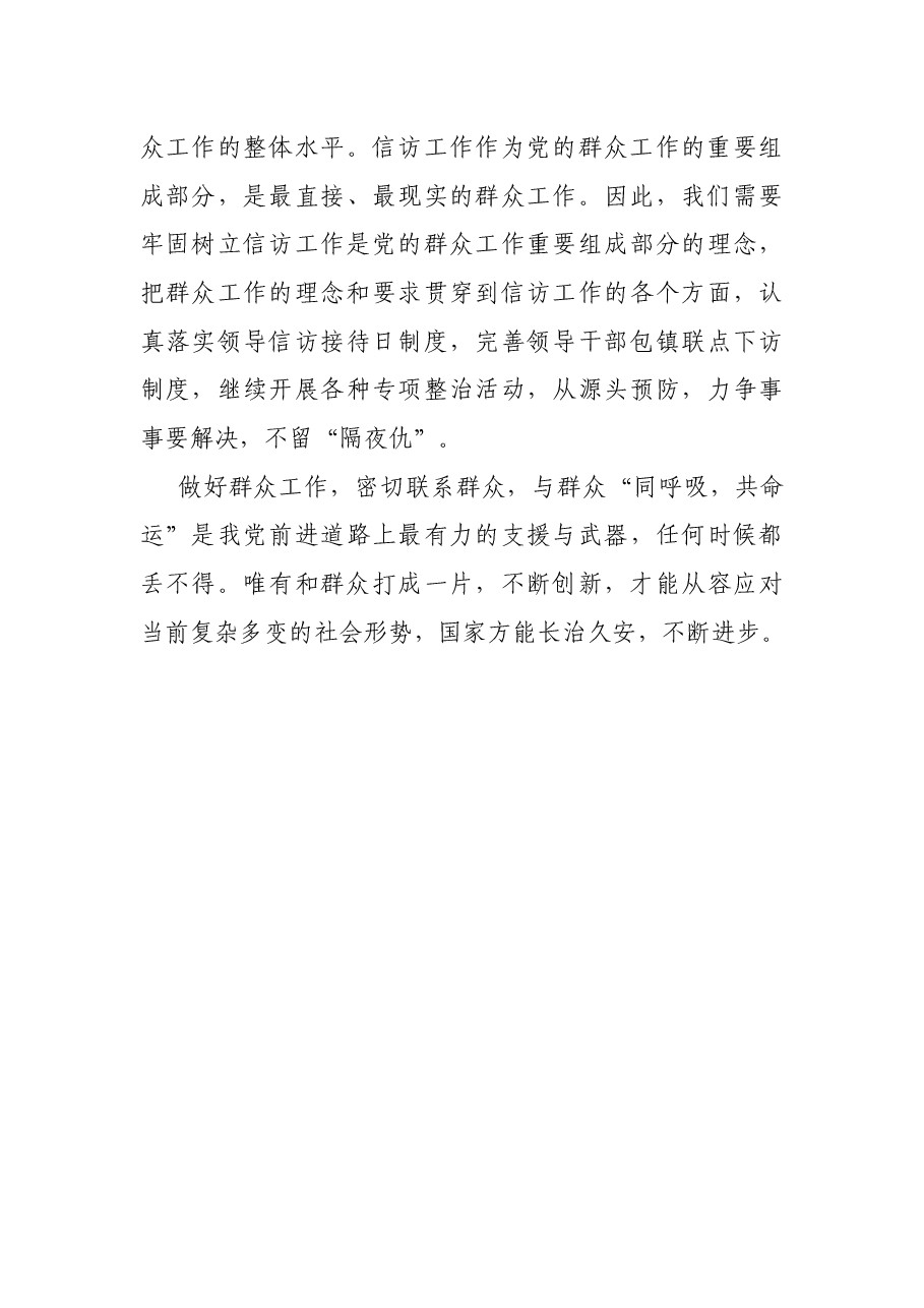 “我为群众办实事”活动心得体会.docx,第3页预览