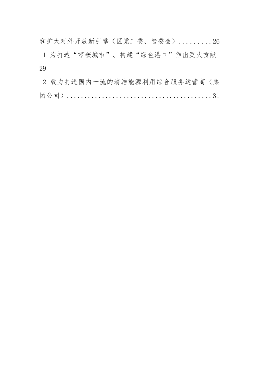 (12篇)在2022年全市优化营商环境暨推进项目高质量发展大会发言汇编.docx,第2页预览