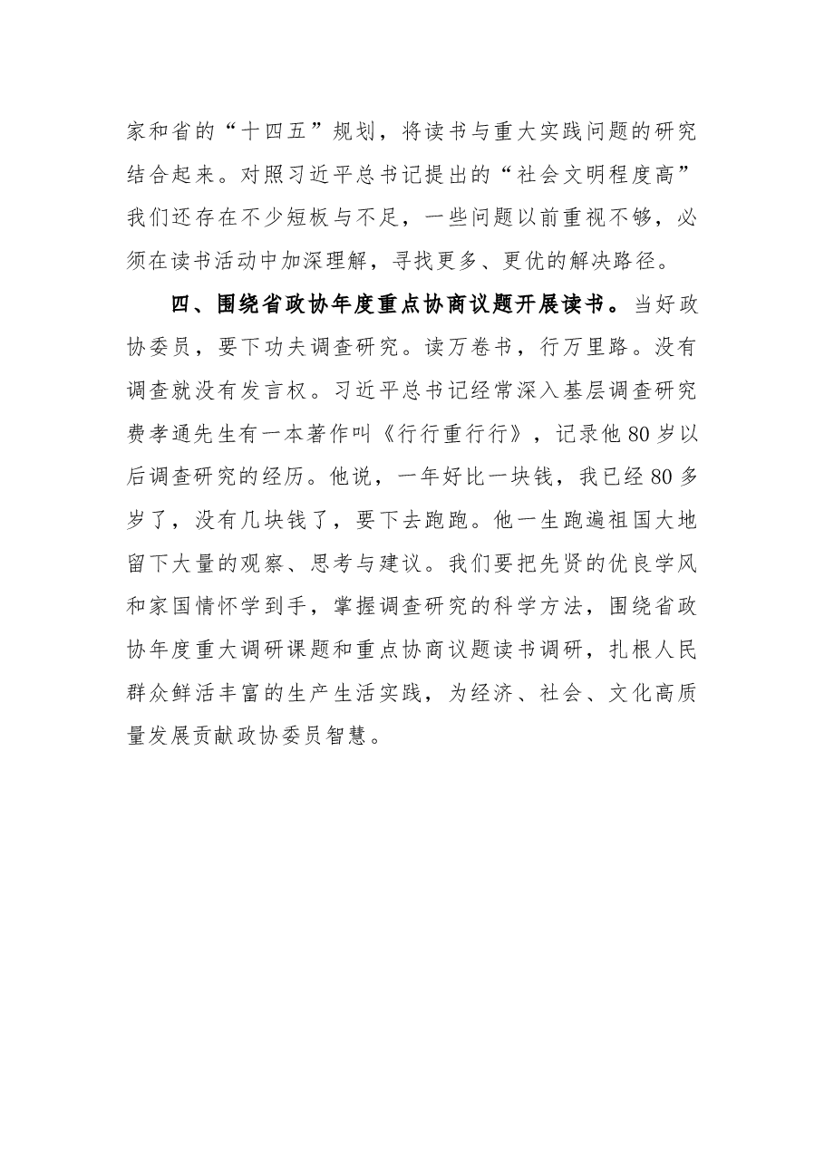 （4篇）读书活动座谈会交流发言汇编.docx，第4页预览