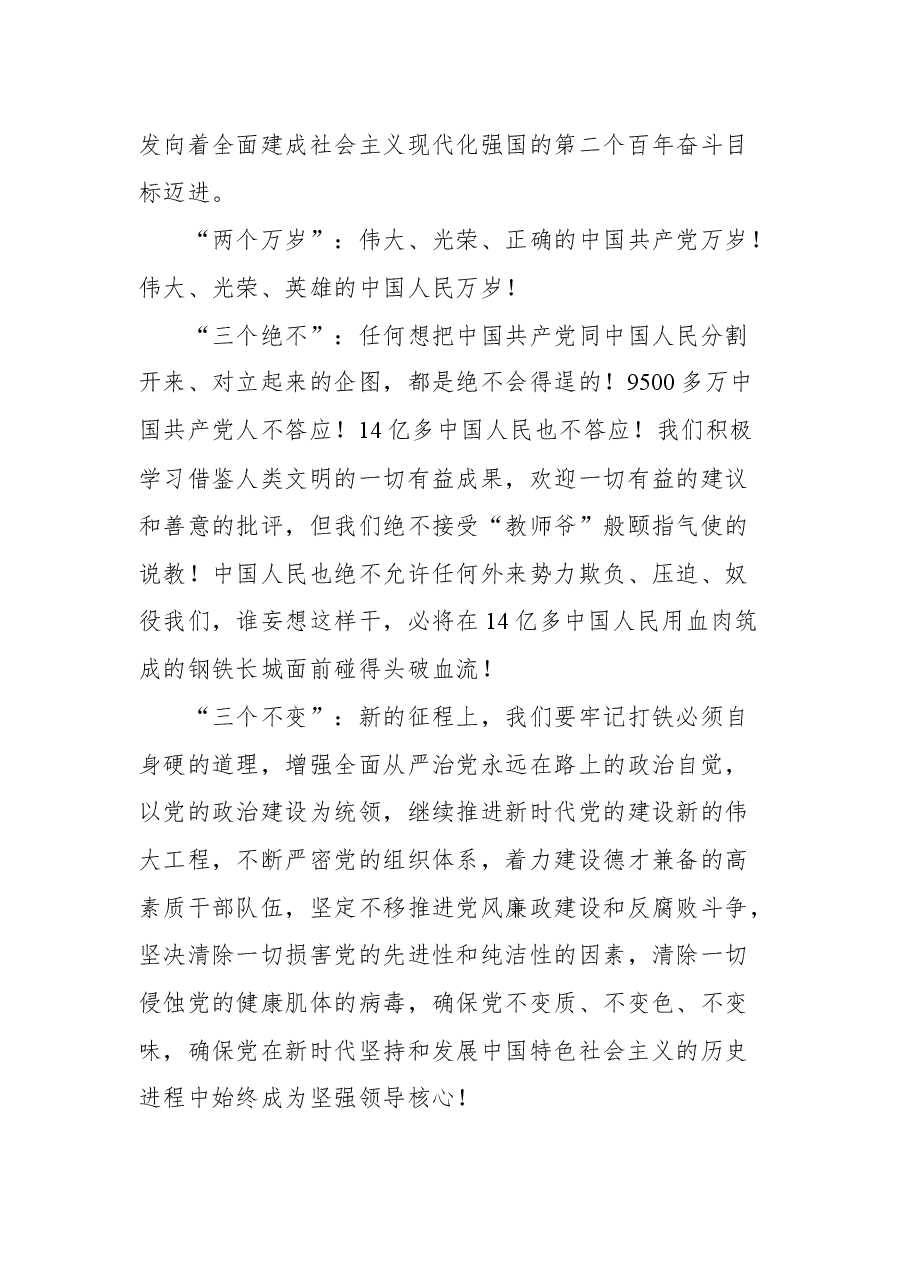 郓城县民政局在学习贯彻习近平总书记“七一”重要讲话精神专题宣讲会上的发言.docx,第3页预览