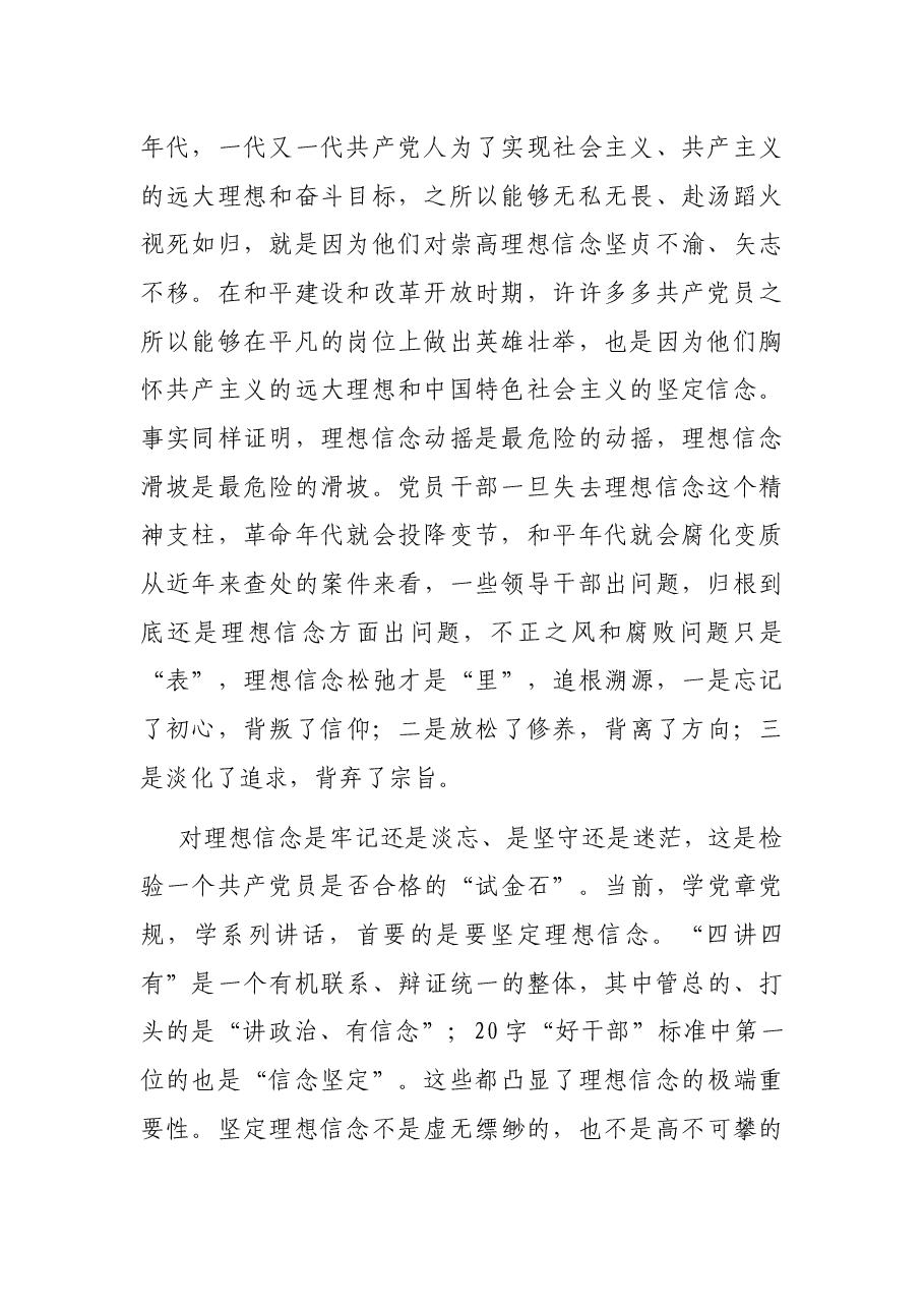 在“坚定理想信念,明确政治方向”专题学习讨论会上的发言.docx,第2页预览