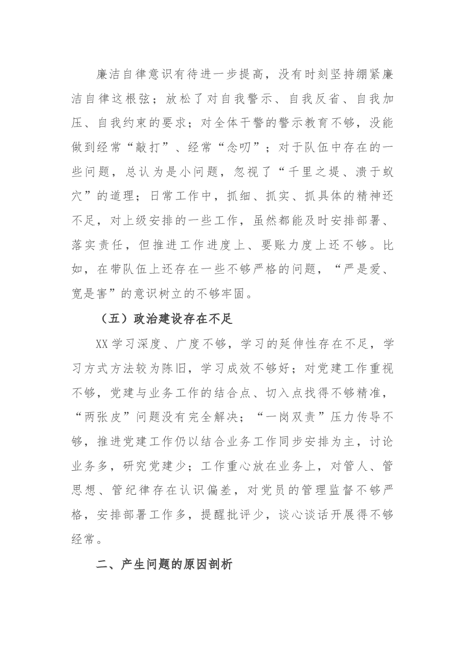 检察长“六个一”警示教育民主生活会对照检查材料.docx,第3页预览