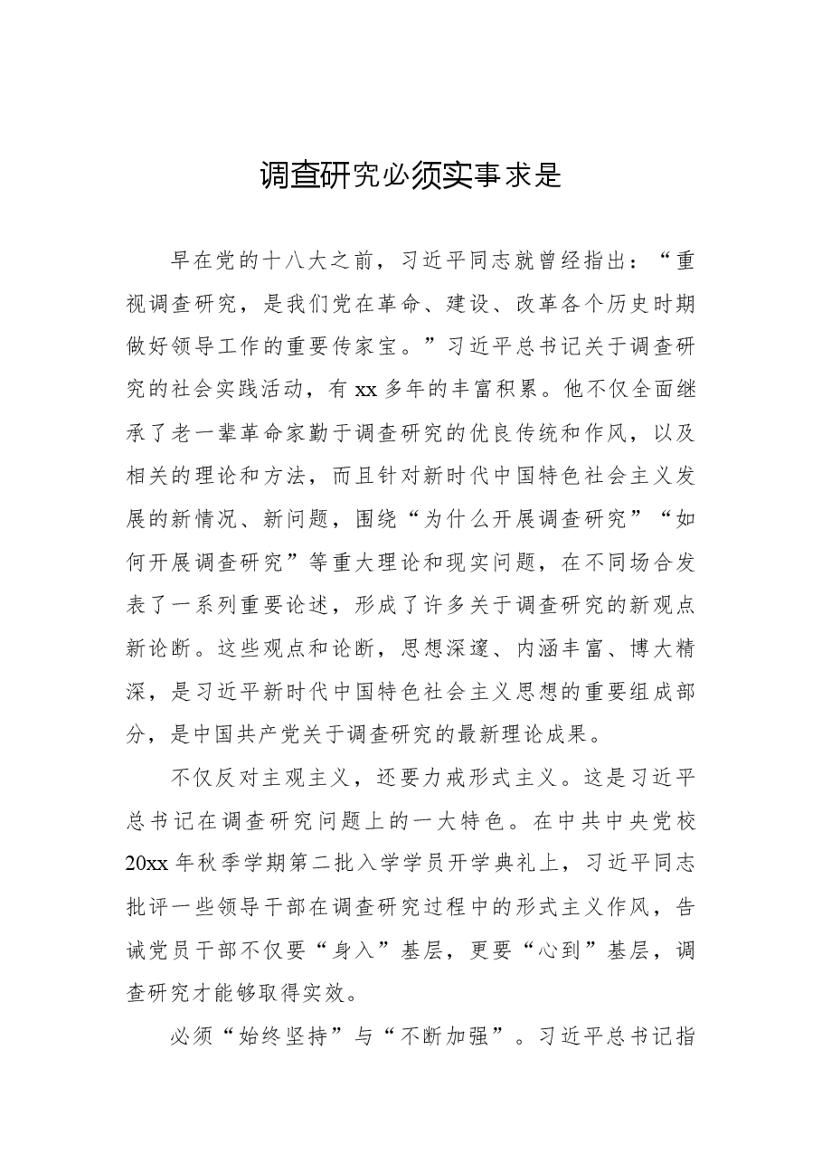 (7篇)在践行调查研究重要论述专题座谈会上发言汇编.docx,第2页预览