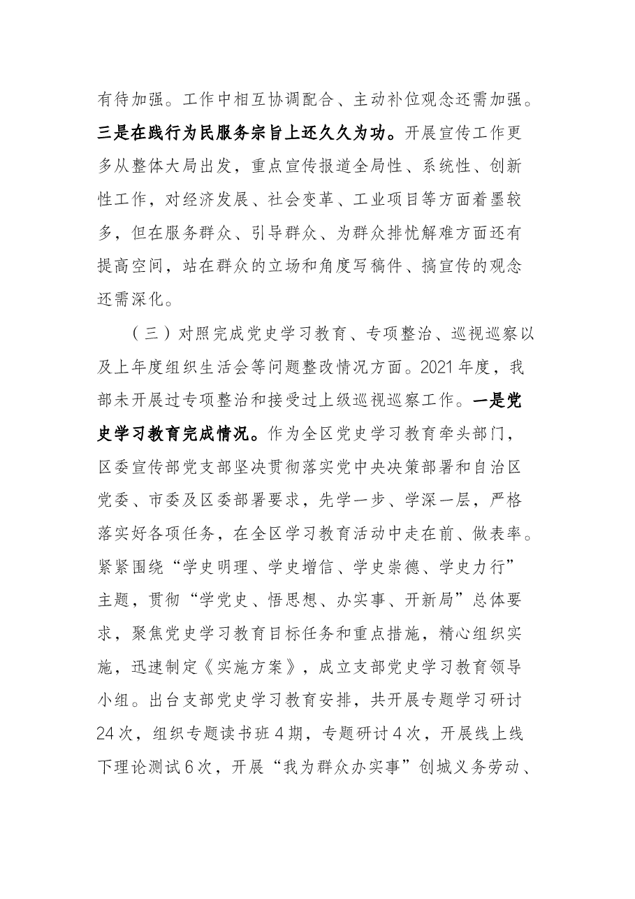 支部领导班子对照检查材料.docx,第3页预览