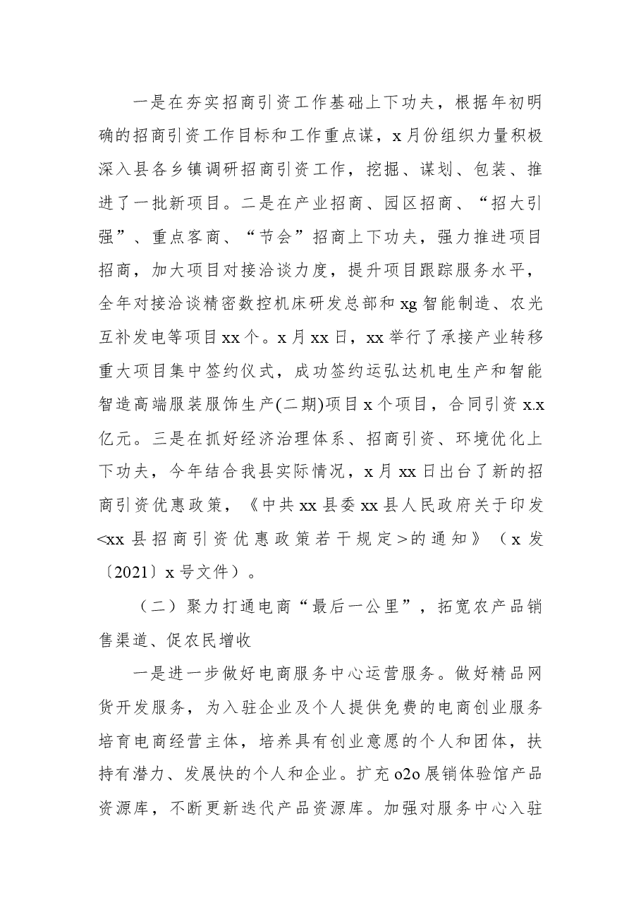 (11篇) 全面深化改革工作总结汇编.docx,第3页预览