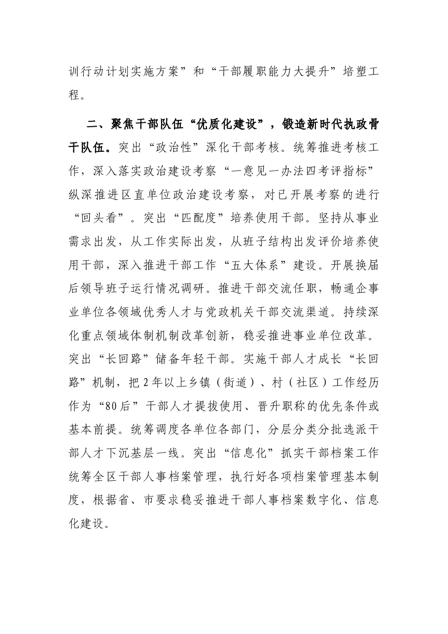 组织部长党代会研讨发言.docx,第2页预览